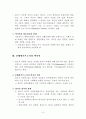 노직의 정의이론(맥시민과 평등) 요약(현대자유주의 정치철학의 이해 장동진 저) 4페이지