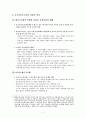 민주화 이후의 민주주의_한국민주주의의 보수적 기원과 위기 요약(최장집 저) 7페이지