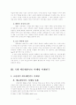 광고마케팅 활용방안 및 사례-키즈마케팅을 중심으로 4페이지