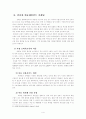 광고마케팅 활용방안 및 사례-키즈마케팅을 중심으로 6페이지
