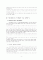 광고마케팅 활용방안 및 사례-키즈마케팅을 중심으로 10페이지
