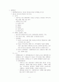 커뮤니케이션 테크놀로지의 채택과 실행 2페이지