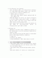 커뮤니케이션 테크놀로지의 채택과 실행 4페이지