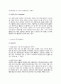 [이마트 마케팅사례연구] 이마트 성공비결,중국진출전략과 이마트 마케팅 SWOT,STP,4P전략과 향후전략제안 7페이지