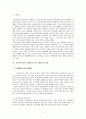 신자유주의를 넘어서_문제점과 대안을 중심으로 3페이지