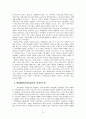 신자유주의를 넘어서_문제점과 대안을 중심으로 5페이지