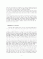 신자유주의를 넘어서_문제점과 대안을 중심으로 13페이지