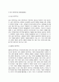 [민주주의 연구레포트] 민주주의 개념,발달과정과 한국 민주주의 문제점과 향후방향제시및 나의의견 11페이지