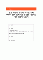 결혼 생활의 성공적 적응을 위해 부부가 함께 논의하고 협상할 사안에는 어떤 것들이 있는가 1페이지