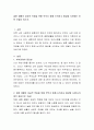 결혼 생활의 성공적 적응을 위해 부부가 함께 논의하고 협상할 사안에는 어떤 것들이 있는가 2페이지