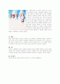 환상 그림책 한 권을 선정하여 4주차 3차시 강의 내용인 예술적 요소(색, 선, 배치, 모양과 형태, 매체)를 중심으로 분석하시오 4페이지