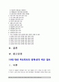 [19대 대통령 선거] 19대 대선 주요후보의 정책 및 공약 비교검토 - 문재인, 홍준표, 안철수, 유승민, 심상정 후보 비교 2페이지