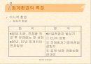 [철학과제] 감시사회와 개인의 자유 pptx 2페이지