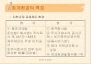 [철학과제] 감시사회와 개인의 자유 pptx 5페이지
