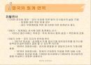 [철학과제] 감시사회와 개인의 자유 pptx 9페이지