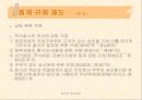 [철학과제] 감시사회와 개인의 자유 pptx 11페이지