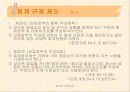 [철학과제] 감시사회와 개인의 자유 pptx 12페이지