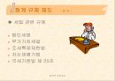 [철학과제] 감시사회와 개인의 자유 pptx 13페이지