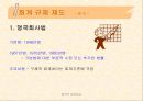 [철학과제] 감시사회와 개인의 자유 pptx 16페이지