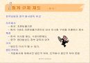 [철학과제] 감시사회와 개인의 자유 pptx 17페이지