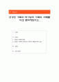 건강한 가족과 역기능적 가족의 사례를 비교 분석해보시오 1페이지