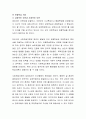[사범/법학] 관찰학습의 부정적인 부분과 긍정적인 부분을 서술하고 자신의 삶에 유익을 주었던 관찰학습 의미에 대해 서술하시오 4페이지