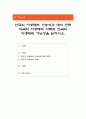 한국의 자생테러 가능성과 대비 전략 외국의 자생테러 사례와 한국의 자생테러 가능성을 논하시오 1페이지