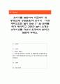 유아기를 포함하여 지금까지 내 생애(연령 상관없음)에 있어서 “가장 재미있었던 놀이 Best 3”을 순위를 매겨 제시하고 간단한 놀이 소개와 선정이유를 자신의 입장에서 밝히고 토론해 주세요 1페이지