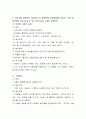유아기를 포함하여 지금까지 내 생애(연령 상관없음)에 있어서 “가장 재미있었던 놀이 Best 3”을 순위를 매겨 제시하고 간단한 놀이 소개와 선정이유를 자신의 입장에서 밝히고 토론해 주세요 3페이지