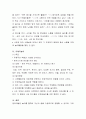 유아기를 포함하여 지금까지 내 생애(연령 상관없음)에 있어서 “가장 재미있었던 놀이 Best 3”을 순위를 매겨 제시하고 간단한 놀이 소개와 선정이유를 자신의 입장에서 밝히고 토론해 주세요 4페이지