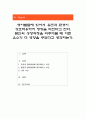영아발달에 있어서 유전과 환경이 상호작용하여 영향을 미친다고 한다. 본인의 성장과정을 비추어볼 때 어떤 요소가 더 영향을 주었다고 생각하는가 1페이지