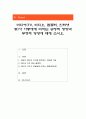 미디어(TV, 비디오, 컴퓨터, 인터넷 등)가 아동에게 미치는 긍정적 영향과 부정적 영향에 대해 쓰시오 1페이지