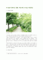[도시숲 조성사례] 도시숲의 중요성, 현황, 조성사례, 도시숲 보전방안 - 도시숲 중요성, 현황, 사례 1페이지