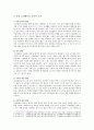 [유아 요리활동] 유아 요리활동의 교육적 가치, 유아 요리활동의 전개와 교사의 역할 - 유아 요리활동 가치, 교사의 역할 2페이지