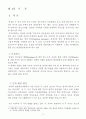 영성형성을위한 영적독서와 묵상 5페이지