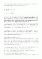 영성형성을위한 영적독서와 묵상 7페이지
