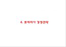 [롯데리아 마케팅사례 PPT] 롯데리아 성공비결과 롯데리아 마케팅 SWOT,STP,4P전략분석및 중국진출 실패사례와 롯데리아 미래방향제언 10페이지