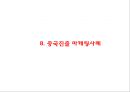 [롯데리아 마케팅사례 PPT] 롯데리아 성공비결과 롯데리아 마케팅 SWOT,STP,4P전략분석및 중국진출 실패사례와 롯데리아 미래방향제언 23페이지