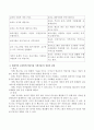 보육의 전통적인 개념과 현대적인 개념을 비교 설명하고 현대적인 보육방식(어린이집 시설이용)의 장점과 단점에 대해 쓰시오. 4페이지