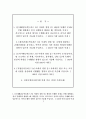 건강보험심사평가원 자기소개서+면접, 심평원 NCS기반 인턴사원 합격자소서 2페이지