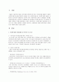 [사회복지법] 사회복지법이 발달하게 된 역사적 주요 흐름을 설명하고 산업화,  자본주의,  사회변동에 의해 사회복지법이 제정하게 된 배경에 대해 기술하시오 : 자본주의 2페이지