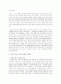 현재 우리나라 사회복지정책의 방향성과 발전방안에 관하여 기술 - 복지정책 3페이지