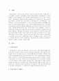 국민연금제도의 도입배경 및 내용부분을 정리하고 문제점 및 제언을 작성 [연금] 2페이지