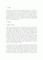 장애청소년 복지 정책적 실천현장과 자신의 견해를 쓰시오 : 장애청소년 2페이지