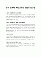 유아 성폭력 예방교육의 개념과 중요성 1페이지