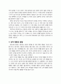 유아기의 발달적 특성에 대한 이해 - 성정체성의 발달, 신체에 대한 인식의 발달, 정서의 발달, 성적 행동의 발달 2페이지