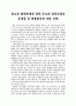 청소년 흡연문제에 대한 인식과 금연교육의 문제점 및 해결방안에 대한 견해 1페이지
