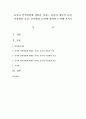 유아의 언어발달에 영향을 미치는 유아의 개인적 요인,  가정환경 요인,  교육환경 요인에 관하여 논의해 보시오 1페이지
