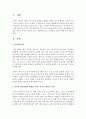 유아의 언어발달에 영향을 미치는 유아의 개인적 요인,  가정환경 요인,  교육환경 요인에 관하여 논의해 보시오 2페이지