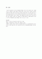 유아의 언어발달에 영향을 미치는 유아의 개인적 요인,  가정환경 요인,  교육환경 요인에 관하여 논의해 보시오 6페이지